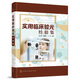 實用臨床驗光經(jīng)驗集 眼視光學(xué)驗光配鏡案例分析處理方法技術(shù)書籍