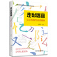 走出迷宮 認識發(fā)展性閱讀障礙
