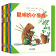 聰明的小海貍經(jīng)典親子互動圖畫書兒童自主手工動手能力培養(yǎng)（套裝共7冊）