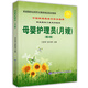 母嬰護(hù)理員（月嫂）·家庭服務(wù)業(yè)協(xié)會(huì)推薦就業(yè)培訓(xùn)指南 