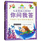 兒童漫畫百科365你問我答 自然奇觀篇（彩圖注音珍藏版）/七彩童書坊