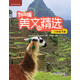悅讀聯(lián)播美文精選（八年級下冊）