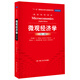 經(jīng)濟科學譯叢 微觀經(jīng)濟學（第8版）