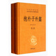 抱樸子外篇 上下 中華名著全本全注全譯叢書(shū)