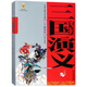 三國演義(上下白話(huà)美繪版)/中國古典文學(xué)名著(zhù)