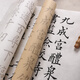 金水月軒歐陽(yáng)詢(xún) 九成宮醴泉銘 田英章小楷臨摹描紅宣紙楷書(shū)法初學(xué)毛筆字帖 中楷描紅歐體字帖金水月軒 仿古色一卷
