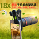 獵影客18倍手機長(cháng)焦鏡頭專(zhuān)業(yè)拍照攝影望遠鏡看演唱會(huì )釣魚(yú)直播看漂神器蘋(píng)果華為通用外接高清拍鳥(niǎo)長(cháng)焦鏡頭 18倍手機長(cháng)焦鏡頭