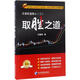 莊家控盤核心(3)(取勝之道)(3)取勝之道 紀(jì)垂海 著 經(jīng)濟(jì)管理出版社 書籍