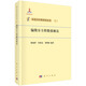 信息與計算科學(xué)叢書(shū)67：偏微分方程數值解法