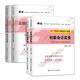 備考2020初級會(huì )計職稱(chēng)考試2019 教材+配套真題及密卷（套裝共4冊） 經(jīng)濟法基礎+會(huì )計實(shí)務(wù)