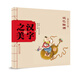 中國記憶·漢字之美 象形字一級:泥巴釀酒: