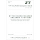 JT/T 1182.1-2018：基于手機信令的路網(wǎng)運行狀態(tài)監測數據采集及交換服務(wù)第1部分數據元