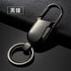 JOBON中邦汽車(chē)鑰匙扣男女腰掛時(shí)尚情侶金屬鑰匙掛件鎖匙扣鑰匙圈 黑色