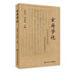 玄府學(xué)說(shuō)