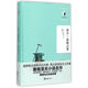 羅亭/貴族之家 文匯出版社 (俄)屠格涅夫 著作 文匯名譯名著 精裝 書(shū)籍