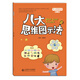 小學(xué)思維訓(xùn)練第1冊(cè) 八大思維圖示法
