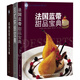 包郵 法國藍(lán)帶甜品寶典+法式烘焙寶典+法國藍(lán)帶巧克力寶典 3本 甜點(diǎn)制作方法 零基礎(chǔ)學(xué)烘焙