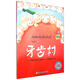 小小百科寶典 科普童話(huà)繪本館：牙齒村 牙齒的功能與重要性，怎樣愛(ài)護牙齒