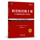 特勞特定位叢書(shū)21冊(cè) 聚焦 營(yíng)銷(xiāo)革命 重新定位 22條商規(guī) 顯而易見(jiàn) 大品牌大問(wèn)題 品類(lèi)戰(zhàn)略 2小時(shí)品牌素養(yǎng) 互聯(lián)網(wǎng)商規(guī)11條 品牌22律 商戰(zhàn) 廣告的沒(méi)落 機(jī)械工業(yè)出版社 正版 新書(shū) 自選之 特勞特