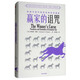 贏家的詛咒：經(jīng)濟生活中的悖論和異?，F(xiàn)象