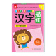 幼兒學(xué)前描紅天天練——漢字描紅②