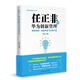華為核心競爭力系列·任正非談華為創(chuàng  )新管理：擁抱顛覆，咖啡杯里飛出黑天鵝