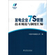 發(fā)電企業(yè)7S管理技術(shù)規范與制度匯編