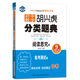初中數(shù)學(xué) 胡興虎分類(lèi)題典：九年級(jí)下冊(cè)（BS版 閱讀思究本）
