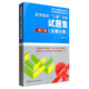 醫學(xué)臨床 三基訓練試題集（醫師分冊 新二版） 醫學(xué)考試試題集 醫療衛生事業(yè)單位招聘 贈送考試電子題庫