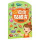 好寶寶泡泡貼紙書(shū)：開(kāi)心生日會(huì )（2歲以上寶寶適用）