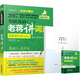 2017蔣軍虎詞匯詞群串記版·老蔣英語二綠皮書 MBA、MPA、MPAcc等29個(gè)專業(yè)學(xué)位適用 考研英語（二）老蔣講詞匯 第3版