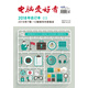 2018年 電腦愛(ài)好者 合訂本（二）