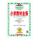 小學(xué)教材全練 六年級語(yǔ)文上 語(yǔ)S版 2018秋