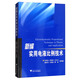 新編實(shí)用電液比例技術(shù)