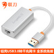 聯(lián)刀 USB3.0轉(zhuǎn)千兆有線網(wǎng)口RJ45網(wǎng)線接口轉(zhuǎn)換器Mac手機通用筆記usb外置網(wǎng)卡轉(zhuǎn)接頭免驅(qū)