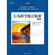 行為科學(xué)統(tǒng)計精要（第8版）（心理學(xué)譯叢·教材系列）