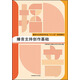 播音主持創(chuàng)作基礎(chǔ)