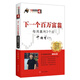 下一個(gè)百萬(wàn)富翁：每周贏(yíng)利3個(gè)點(diǎn)（典藏版）寧俊明135戰法系列叢書(shū)之四