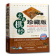 玄玄棋經(jīng)珍藏版 圍棋棋局破解招數(shù)大全 圍棋實戰(zhàn)水平提高書籍 圍棋高手書 圍棋中級教程教材