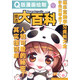 漫畫(huà)家之路 Q版漫畫(huà)繪制技法大百科