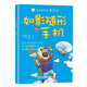 身邊的科學(xué)真好玩 如影隨形的手機(中國環(huán)境標志產(chǎn)品 綠色印刷)