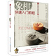 象棋快速入門教程