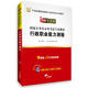新大綱2016華圖·國家公務(wù)員錄用考試專(zhuān)用教材：行政職業(yè)能力測驗