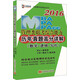 2016 MBA、 MPA、 MPAcc管理類聯(lián)考綜合能力歷年真題高分詳解（數(shù)學(xué)·邏輯·寫作）