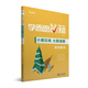 學(xué)而思新版 學(xué)而思秘籍-小題狂練 大題速解 初中數學(xué) 中考 初三/九年級 總復習