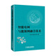 智能電網(wǎng)與能源網(wǎng)融合技術(shù)
