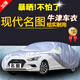 北京現(xiàn)代名圖車衣車罩 名圖專用汽車車衣防曬防雨防水隔熱遮陽罩名圖三廂防凍車套