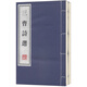 三曹詩(shī)選（套裝上下冊(cè)）