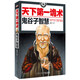 天下第一詭術(shù)：鬼谷子智慧