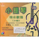 小提琴鈴木教程（1）（1-4冊(cè)）（4VCD）